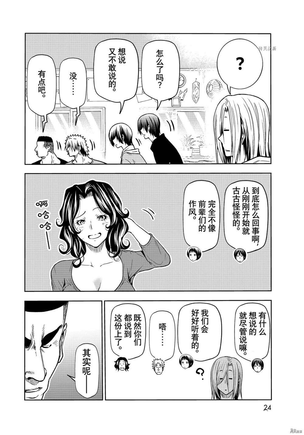 grandblue主题曲免费漫画,第72话2图