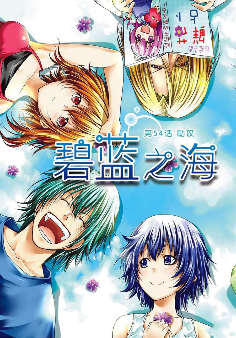 GrandBlue漫画,第54话1图