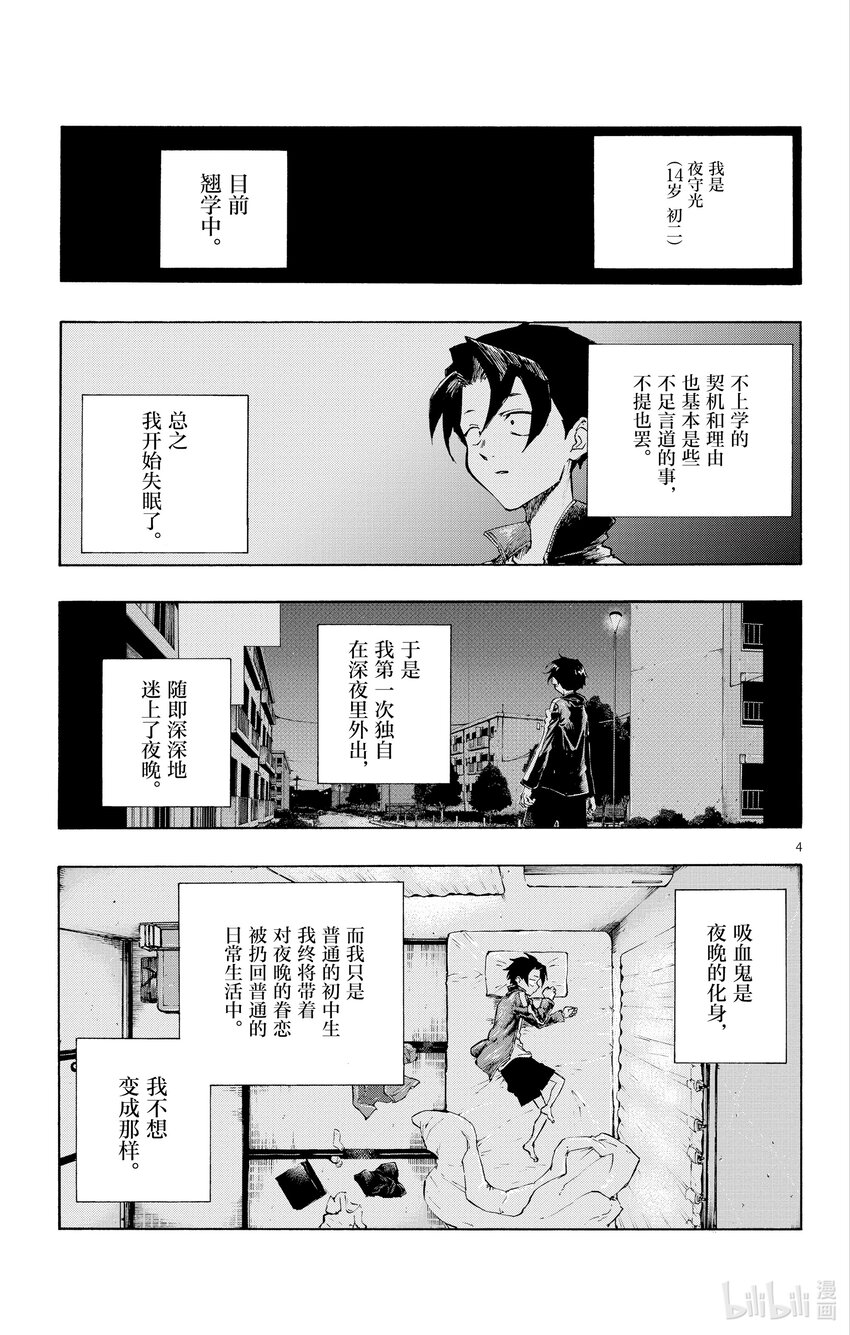 彻夜之歌漫画结局解析漫画,4 话说你有在用LINE 吗？5图