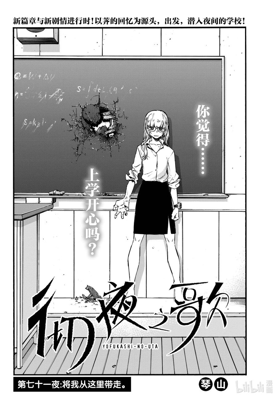 彻夜之歌第二季在线观看哔哩哔哩漫画,71 将我从这里带走2图
