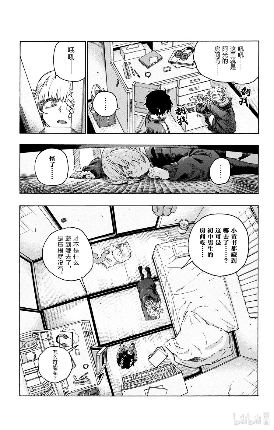彻夜之歌漫画结局解析漫画,42 我爸妈今天都不在家。2图
