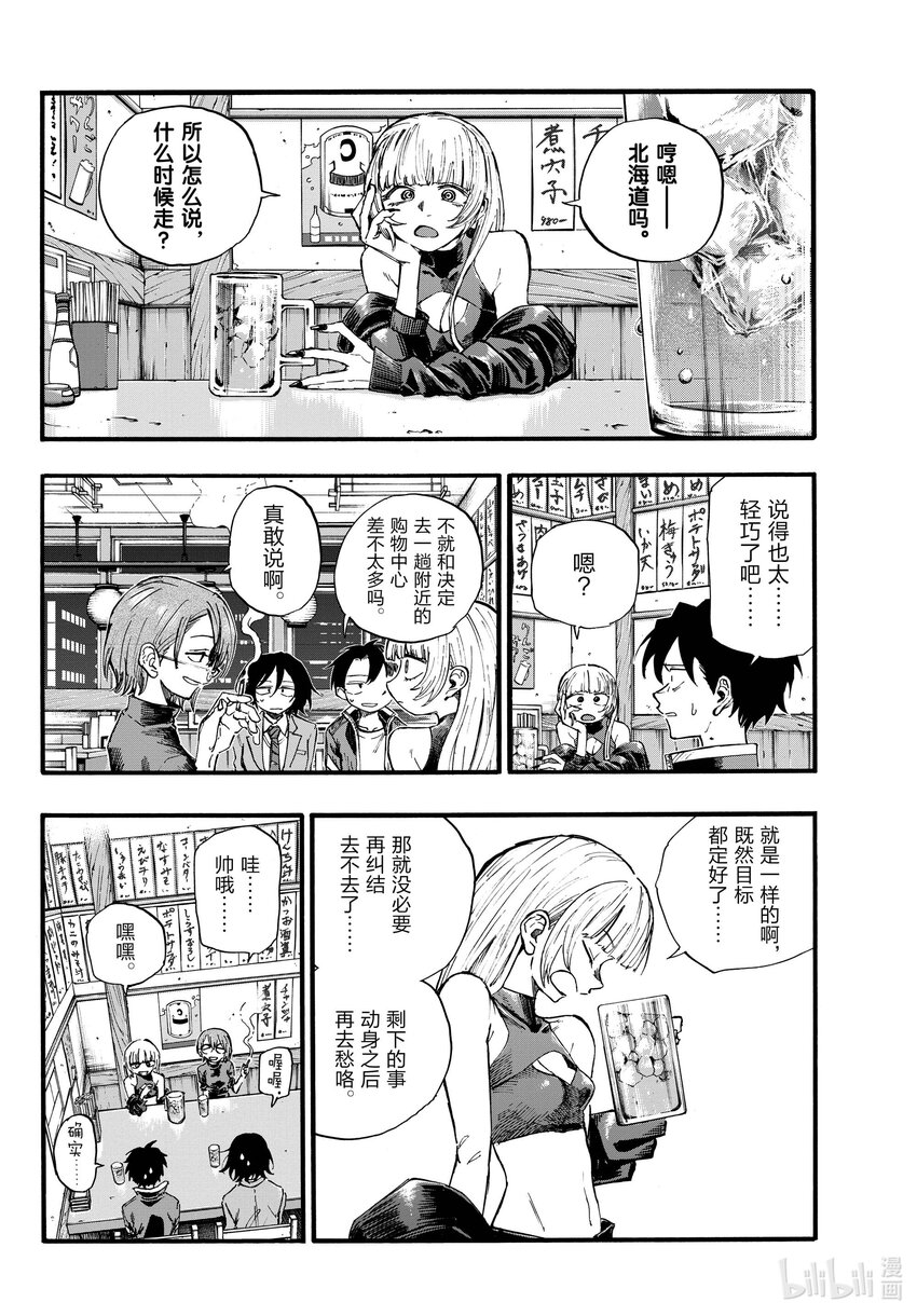 彻夜之歌第二季在线观看哔哩哔哩漫画,134 所以怎么说，什么时候走？4图