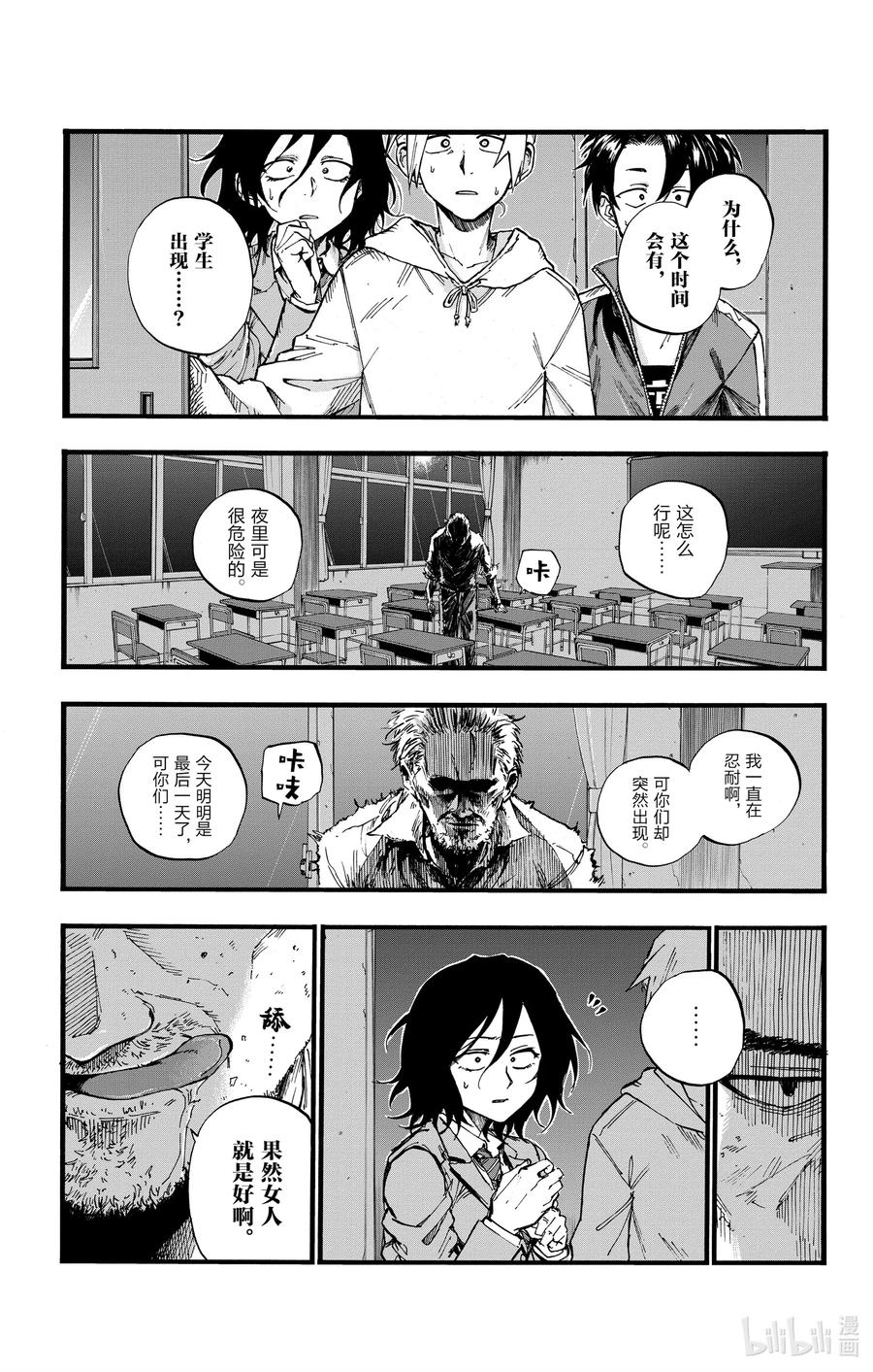 彻夜之歌完整观看漫画,38 对吸血鬼你们可有耳闻？5图