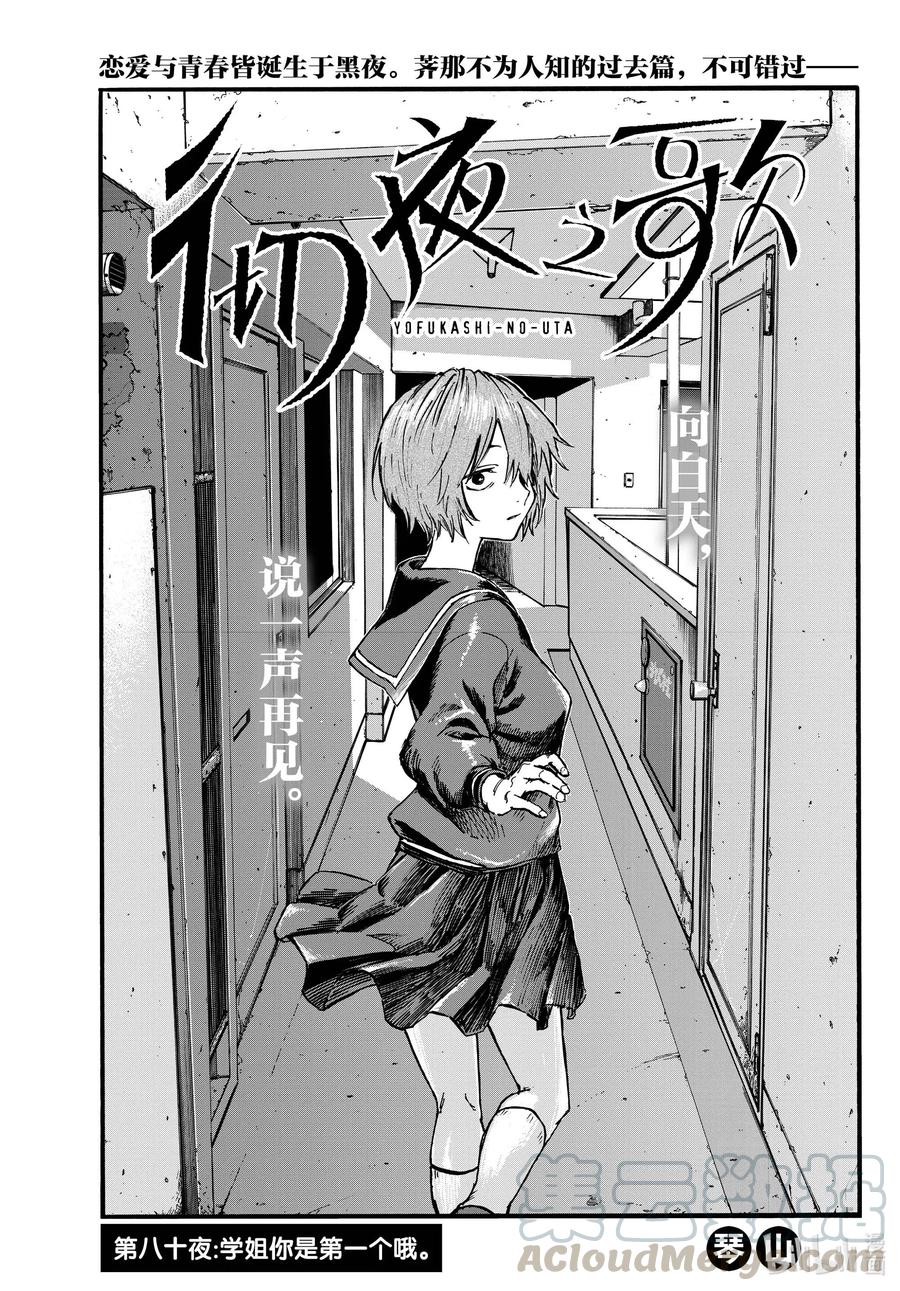 彻夜之歌漫画结局解析漫画,80 学姐你是第一个哦。3图