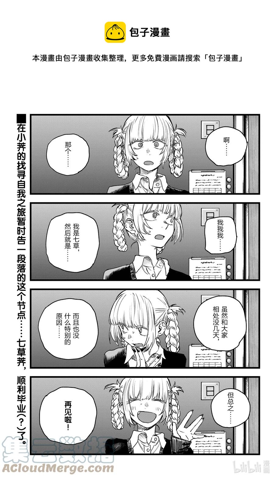 彻夜之歌在线观看第二季免费漫画,98 女人可太难懂了1图