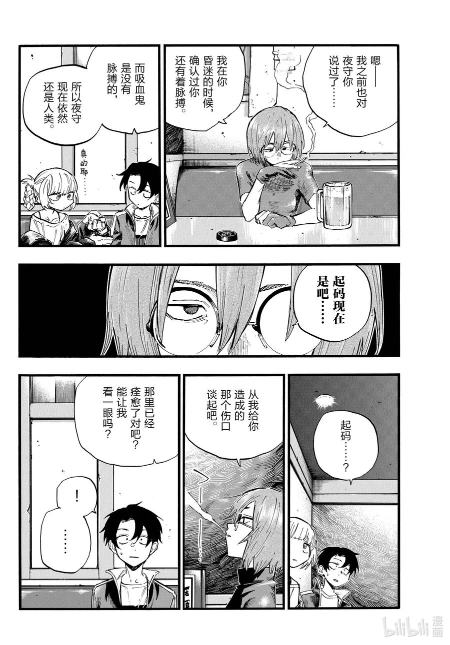彻夜之歌40集漫画,96 我才没喝醉咧！4图