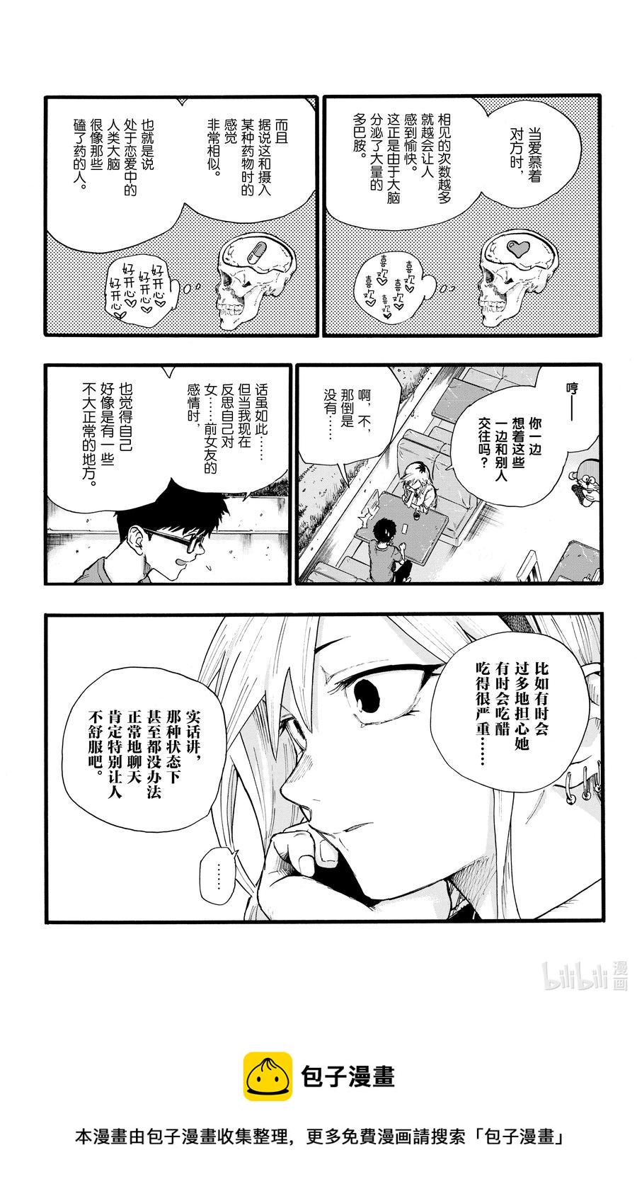 彻夜之歌漫画结局解析漫画,28 有一句话叫做恋爱是盲目的。5图