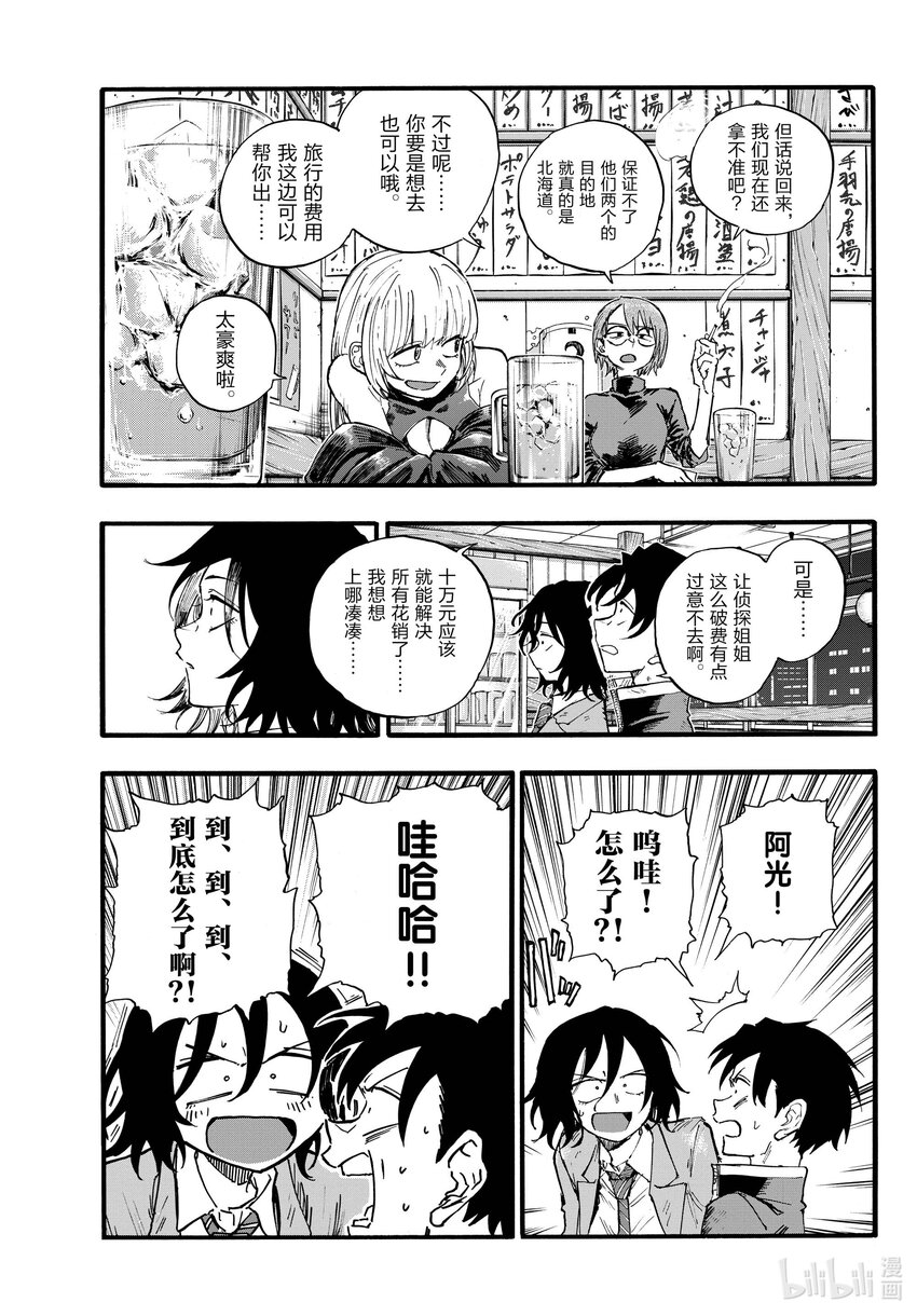 彻夜之歌第二季在线观看哔哩哔哩漫画,134 所以怎么说，什么时候走？5图