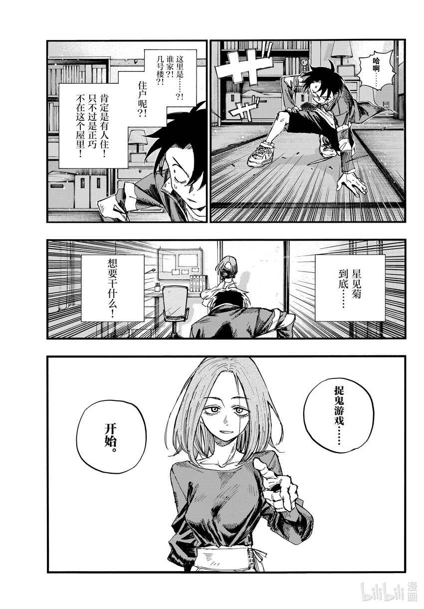 彻夜之歌104集漫画,129 晚安。5图