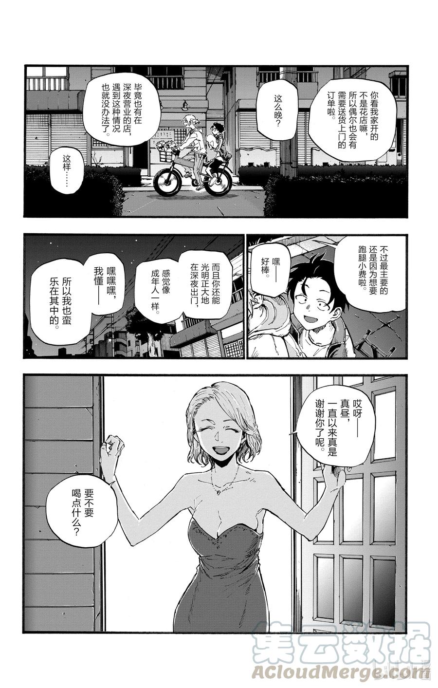 彻夜之歌漫画结局解析漫画,41 等到长大以后。4图