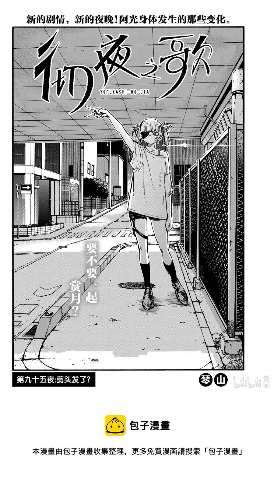 彻夜之歌原片漫画,95 剪头发了……2图