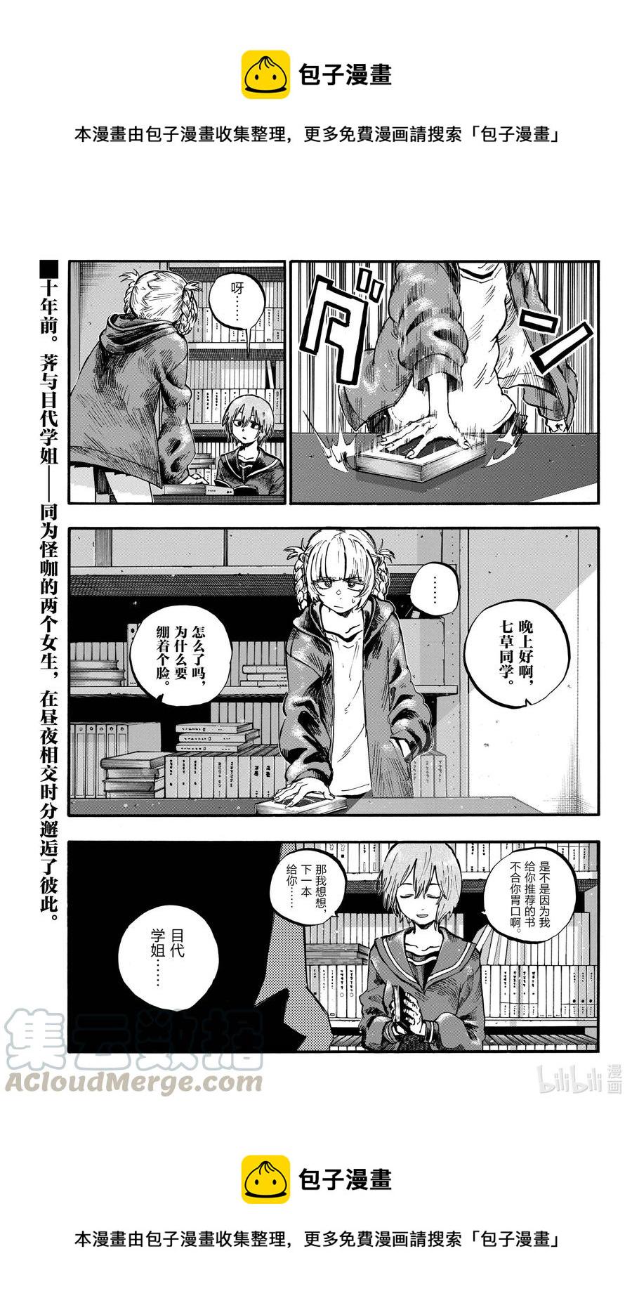 彻夜之歌是什么类型的动漫漫画,76 因为七草同学你太笨了1图