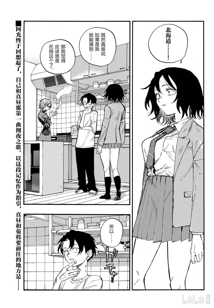 彻夜之歌第二季在线观看哔哩哔哩漫画,134 所以怎么说，什么时候走？1图