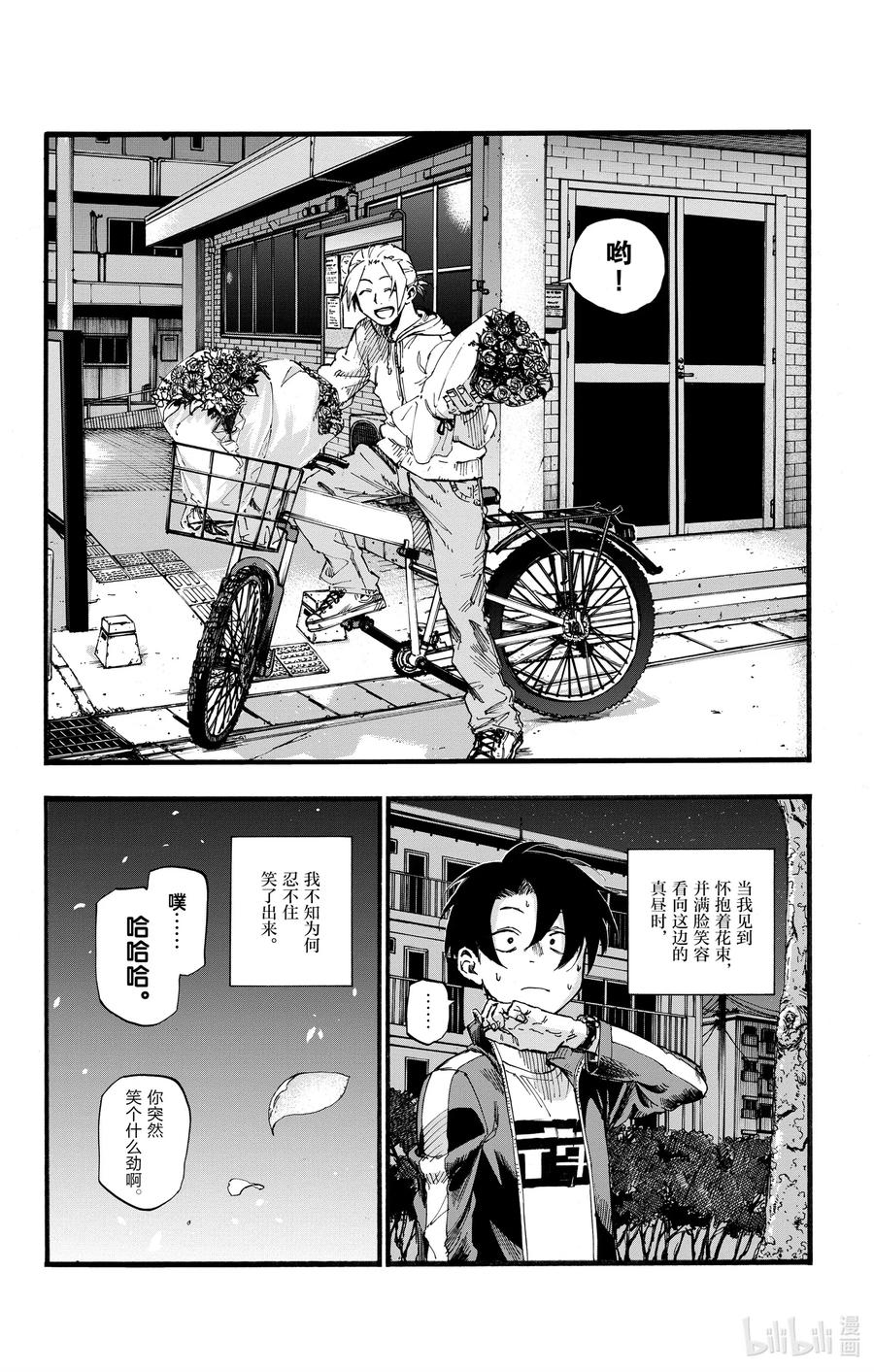 彻夜之歌漫画结局解析漫画,41 等到长大以后。2图