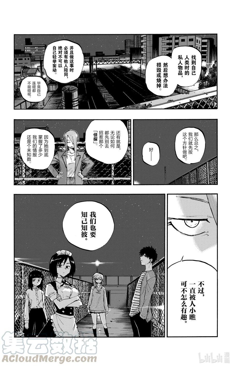 彻夜之歌漫画结局解析漫画,57 鬼屋那种地方又不会真的有鬼4图