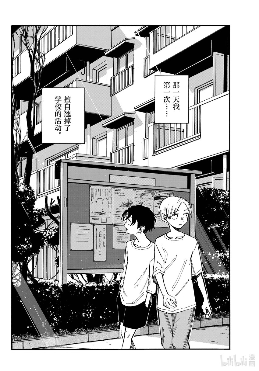 彻夜之歌动漫在线观看全集免费播放漫画,133 真要去的话……5图