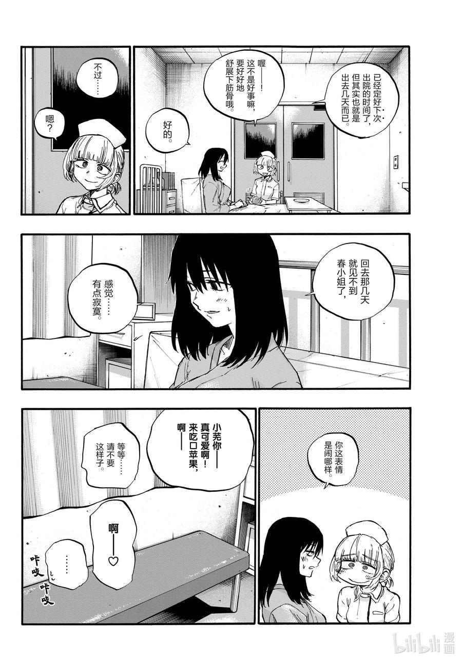 彻夜之歌完整观看漫画,61 想以什么样子活着？2图