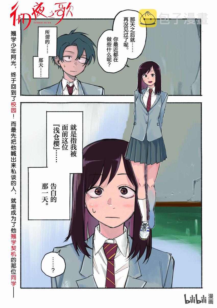 彻夜之歌40集漫画,135 纯粹的就是傻罢了。1图