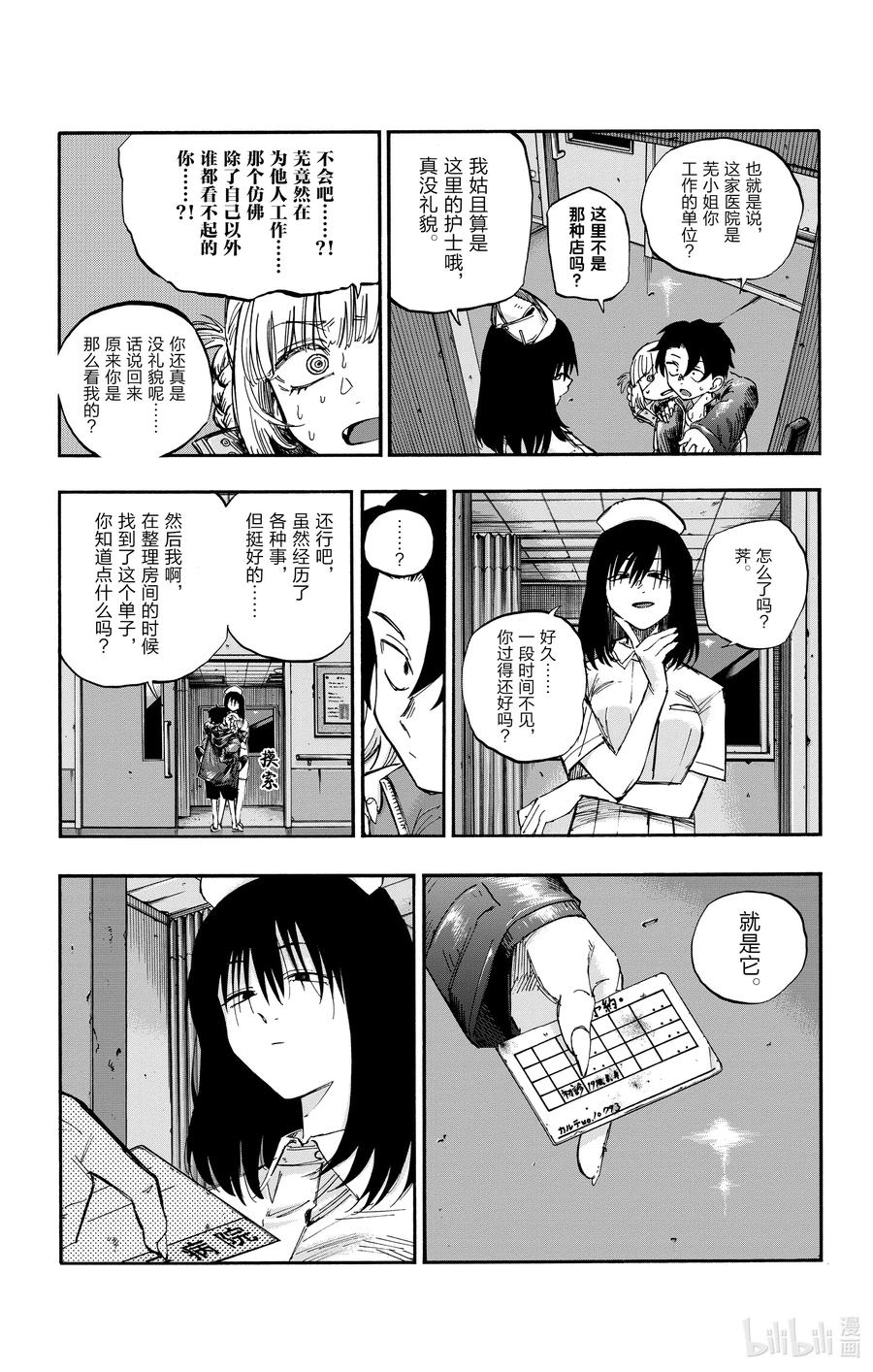 彻夜之歌漫画结局解析漫画,58 条件就是这个？3图