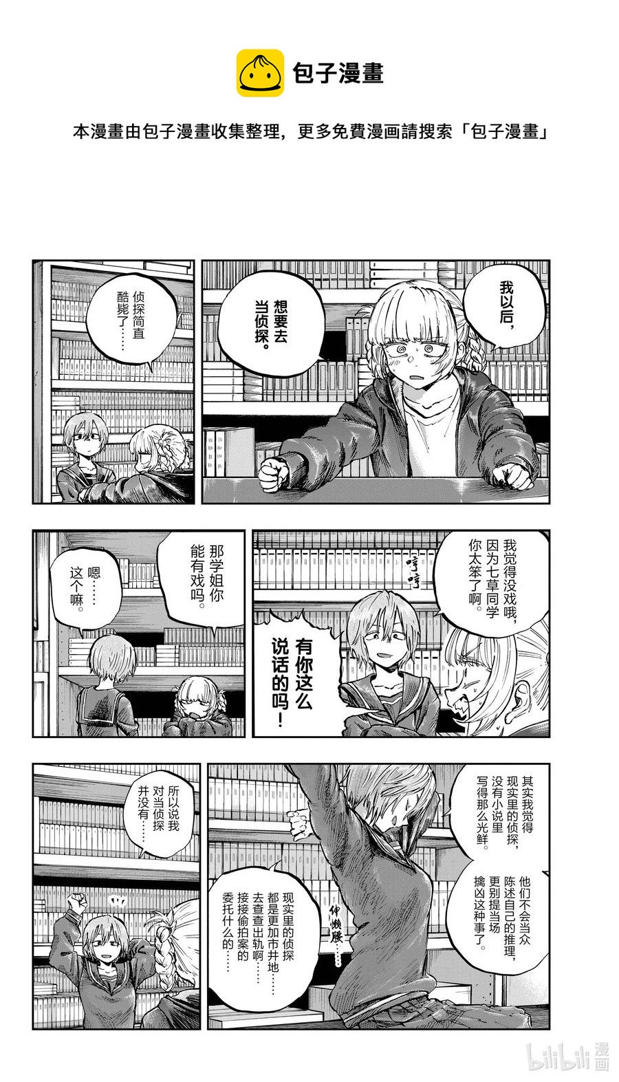 彻夜之歌是什么类型的动漫漫画,76 因为七草同学你太笨了4图