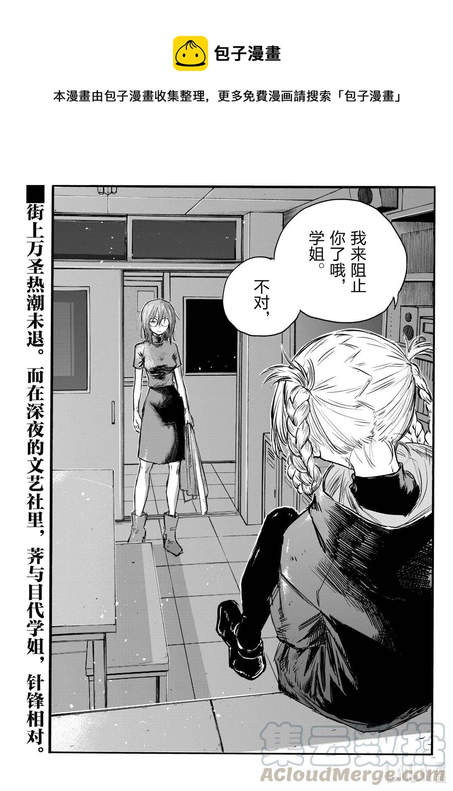 彻夜之歌漫画结局解析漫画,87 你可算是愿意认真一点了？1图