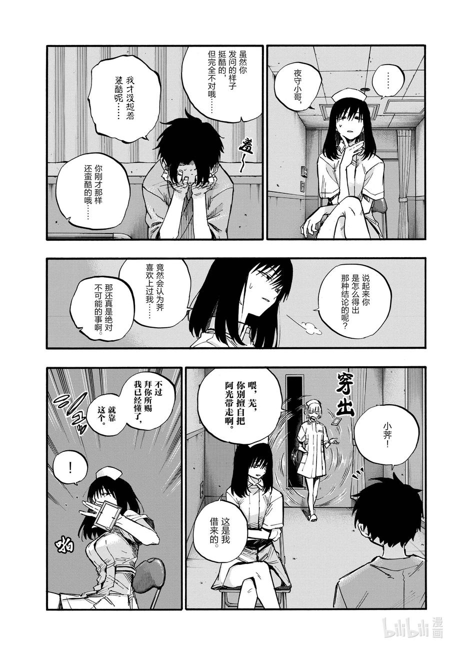 彻夜之歌40集漫画,60 完全不对哦。3图
