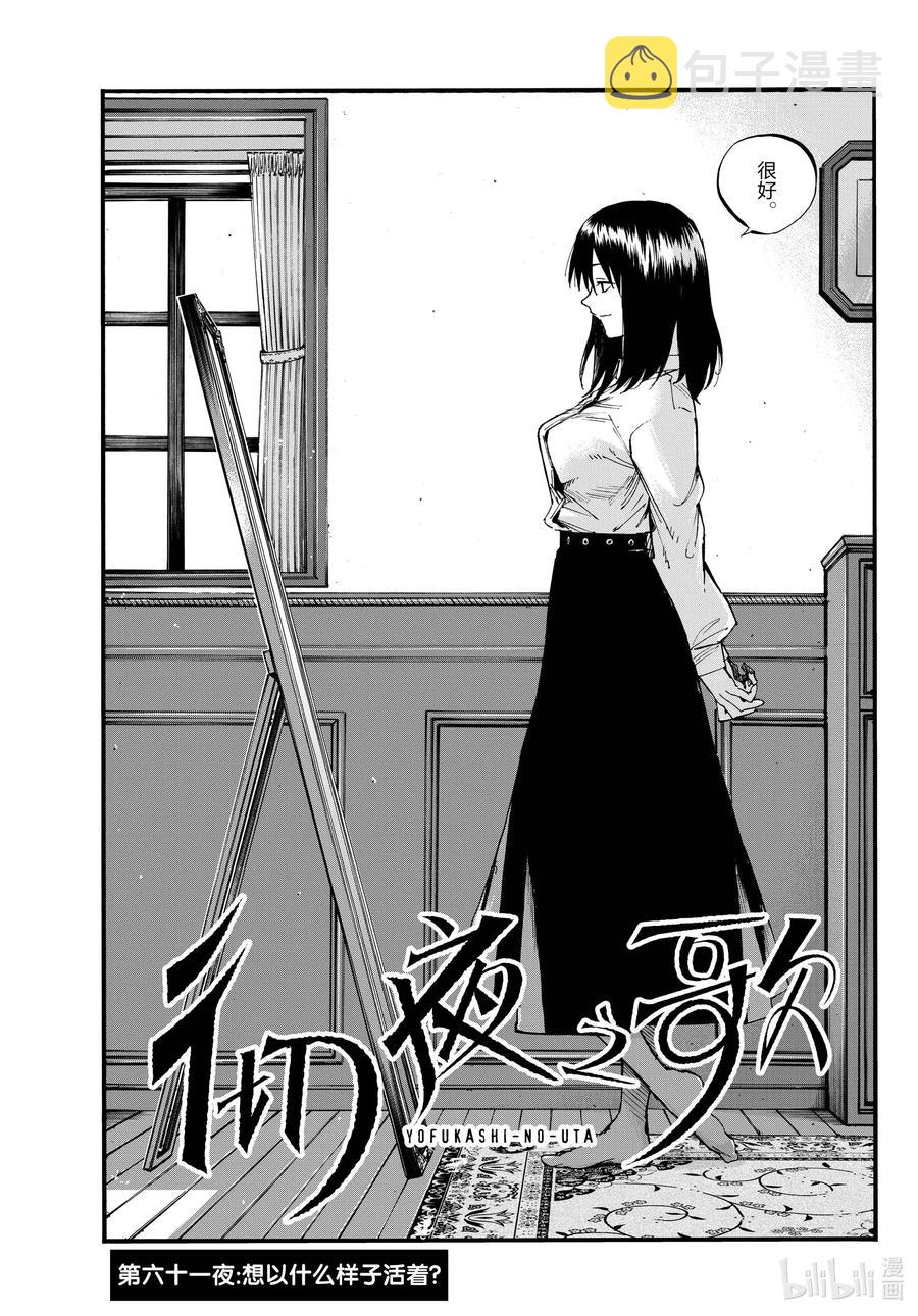 彻夜之歌完整观看漫画,61 想以什么样子活着？3图