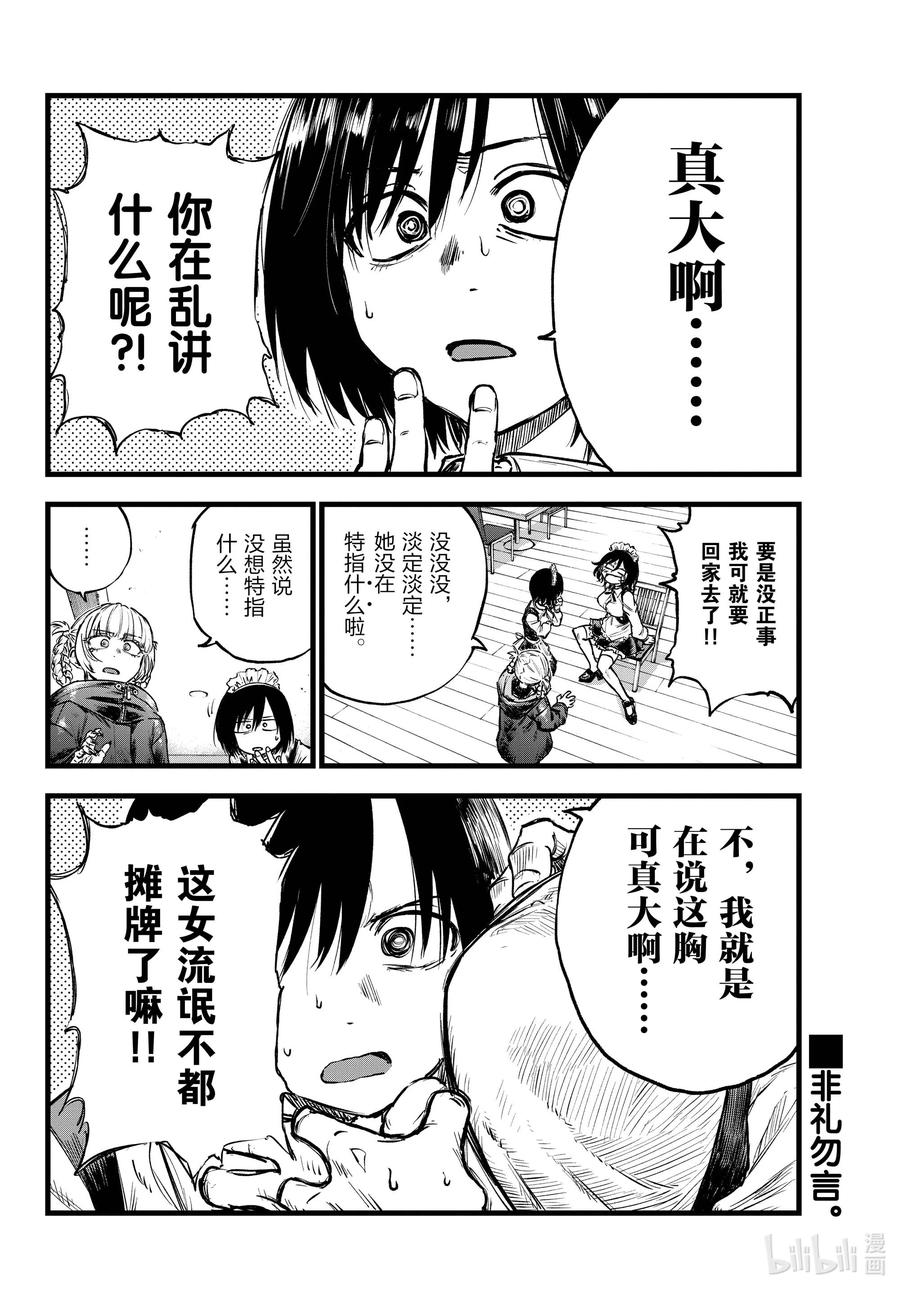 彻夜之歌40集漫画,106 出门在外靠朋友2图