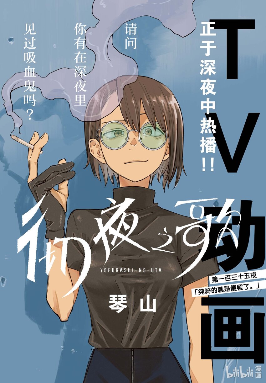 彻夜之歌40集漫画,135 纯粹的就是傻罢了。2图