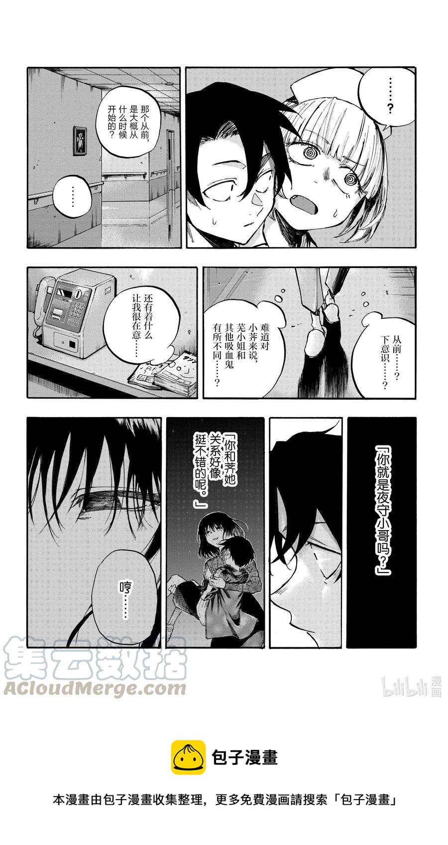 彻夜之歌第二季在线观看哔哩哔哩漫画,59 大家全都是骗子呢4图