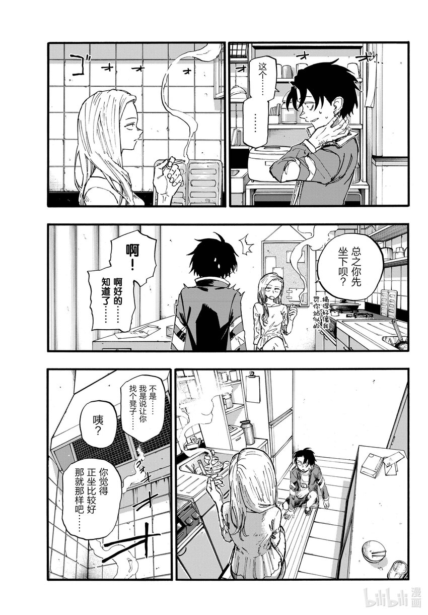 彻夜之歌七草荠怀孕漫画,130 夜守萤。5图