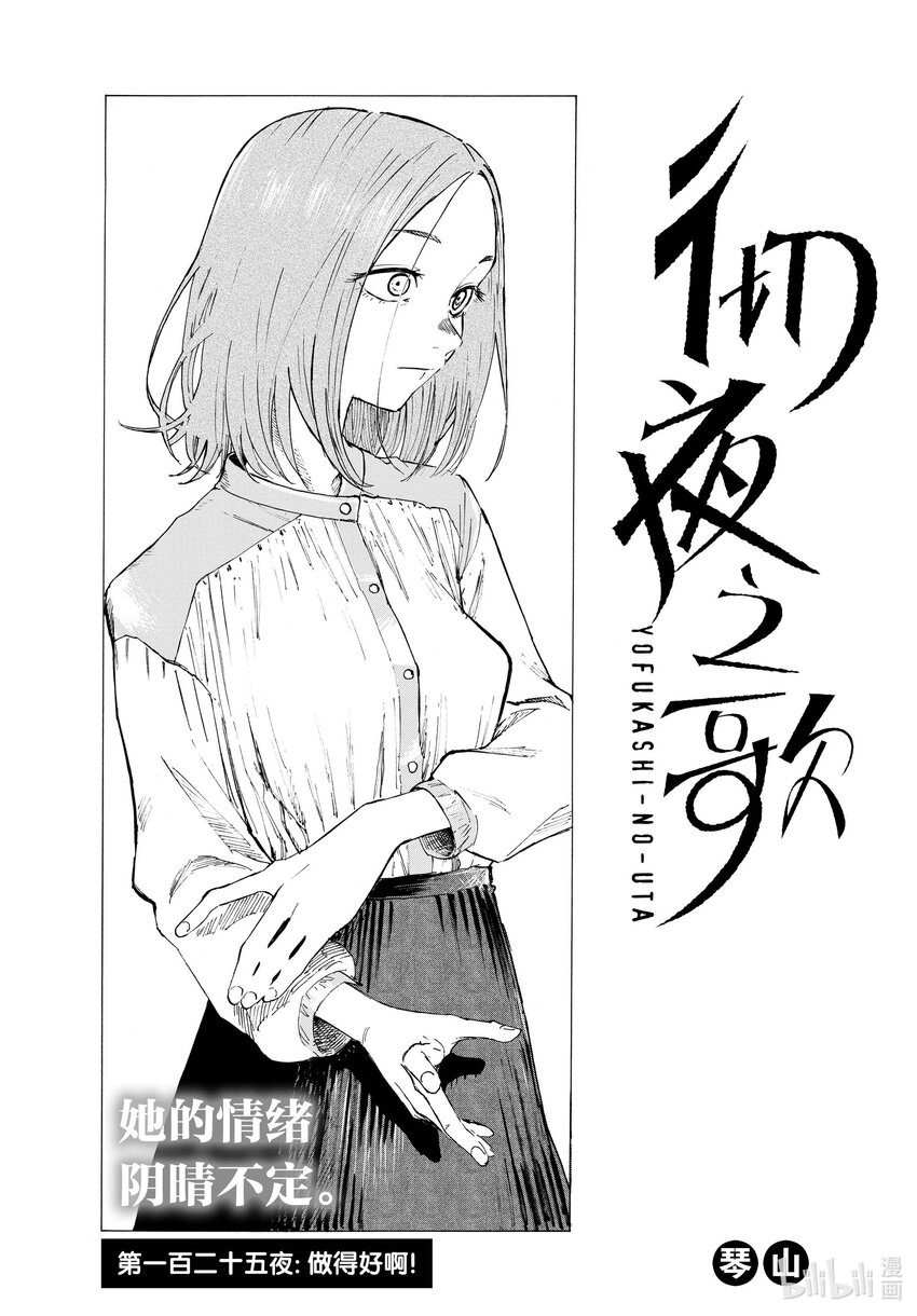 彻夜之歌漫画结局解析漫画,125 做得好啊！3图