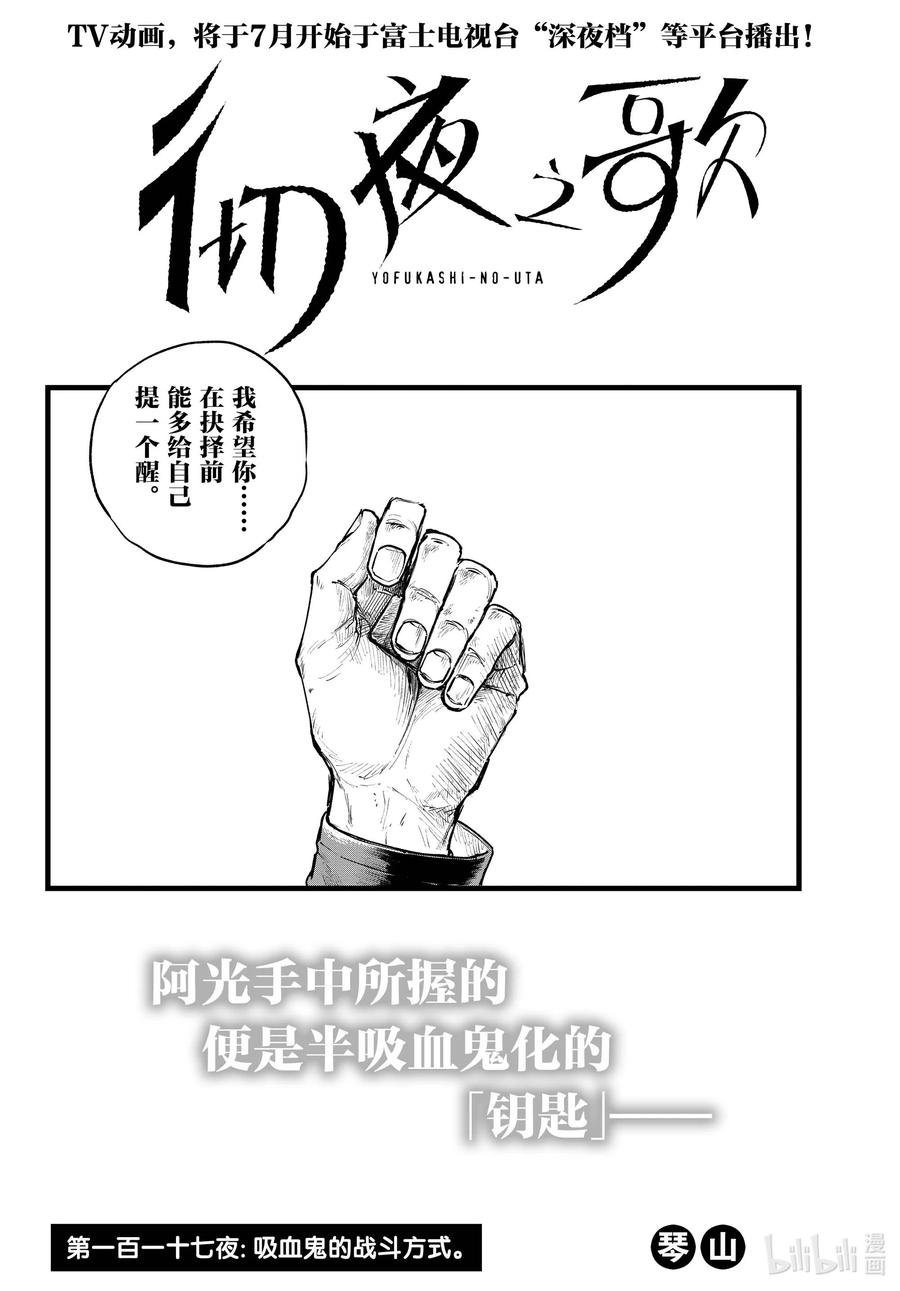 117 吸血鬼的战斗方式1