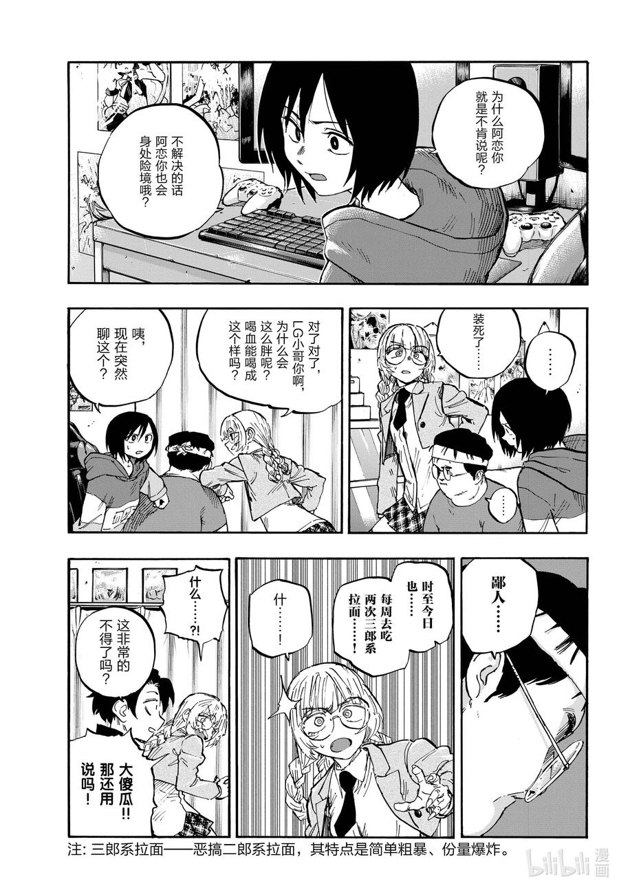 彻夜之歌七草荠怀孕漫画,67 我不是在问你画得怎么样啊!!3图