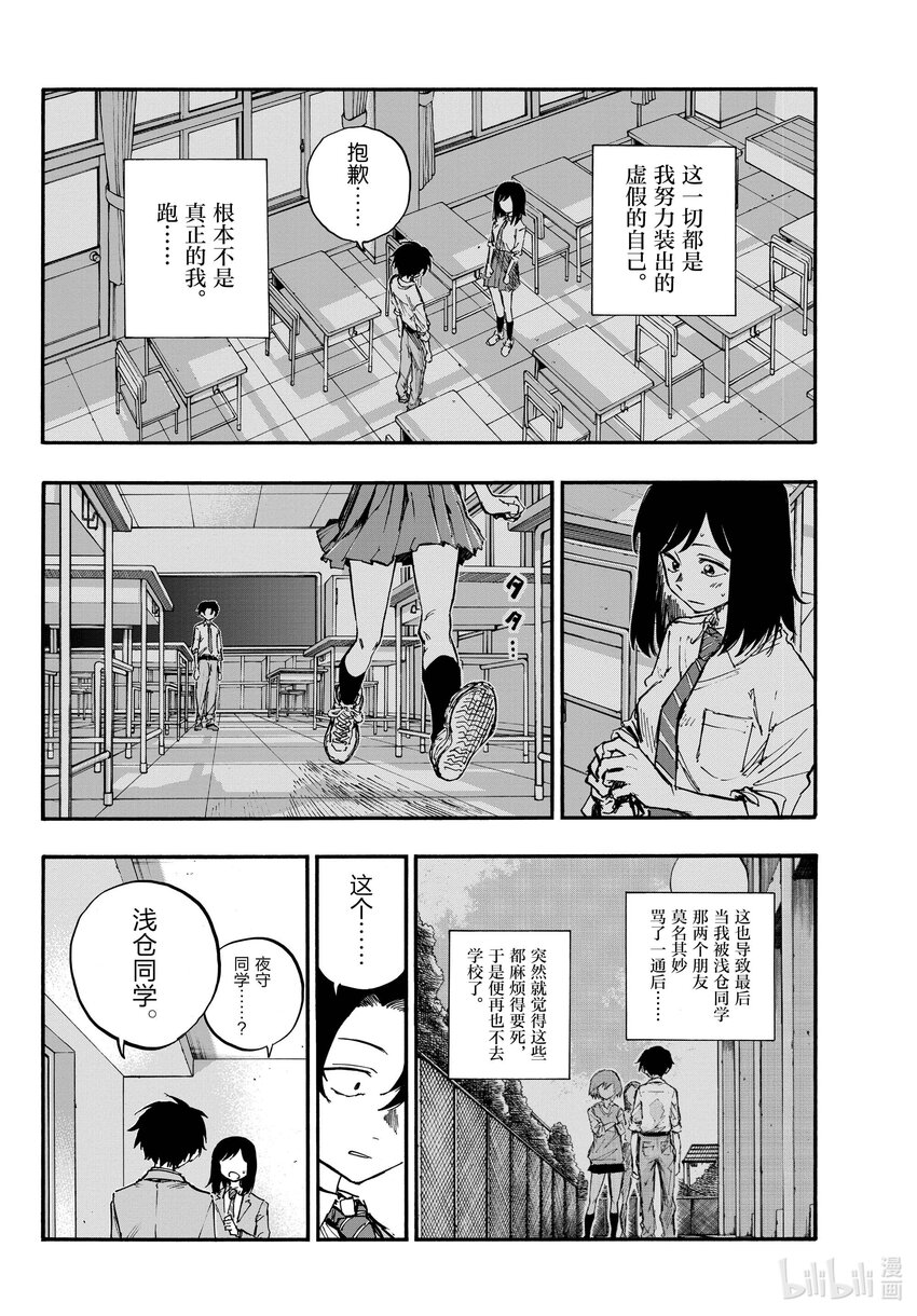 彻夜之歌40集漫画,135 纯粹的就是傻罢了。4图