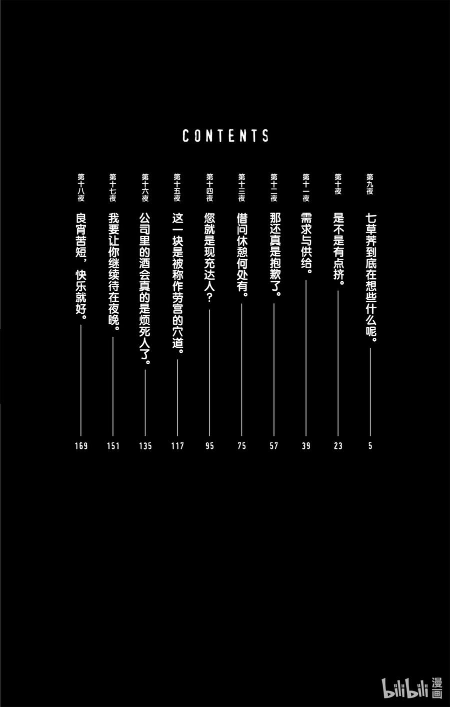 9 七草荠到底在想些什么呢。2