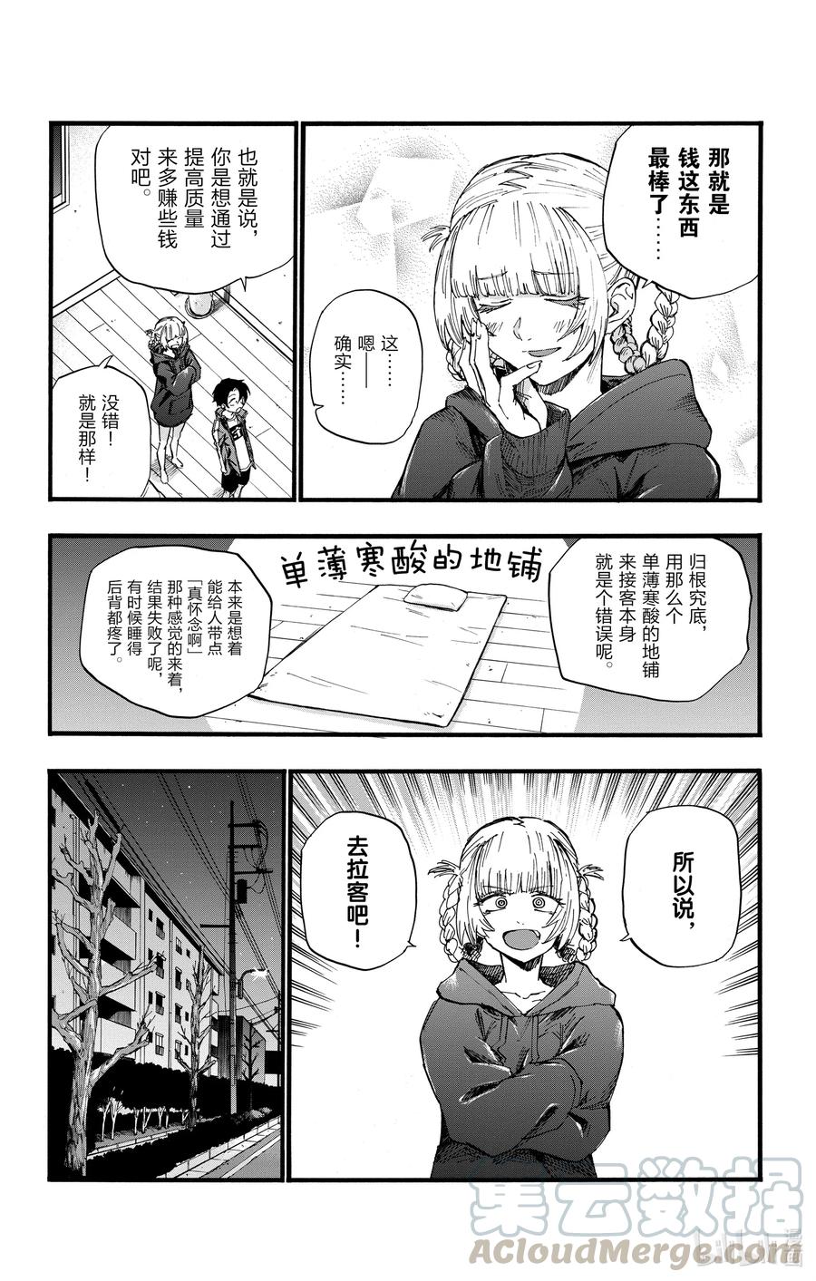 彻夜之歌完整观看漫画,36 哇哈哈哈酒后驾车咯——！4图