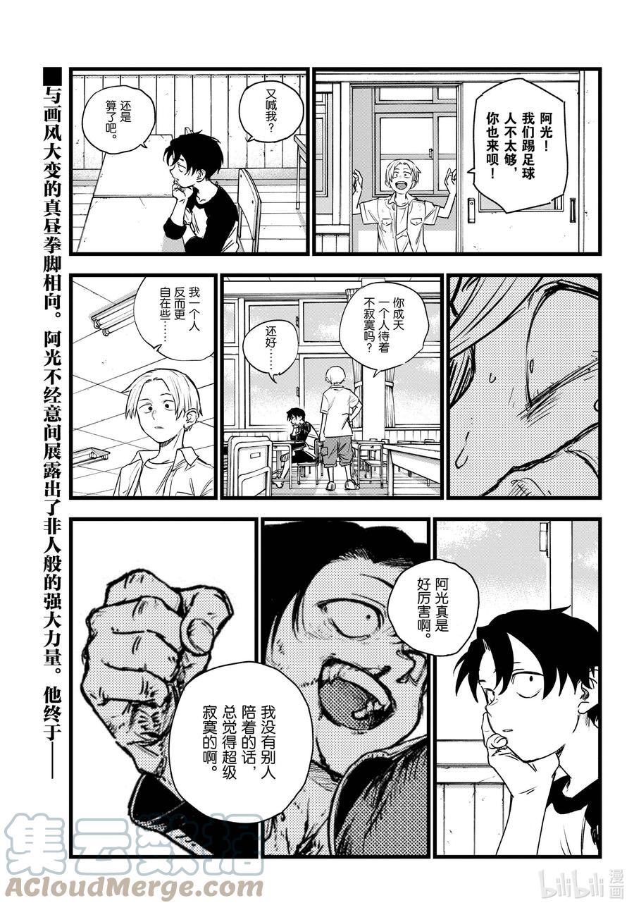 彻夜之歌七草荠怀孕漫画,104 绝交3图