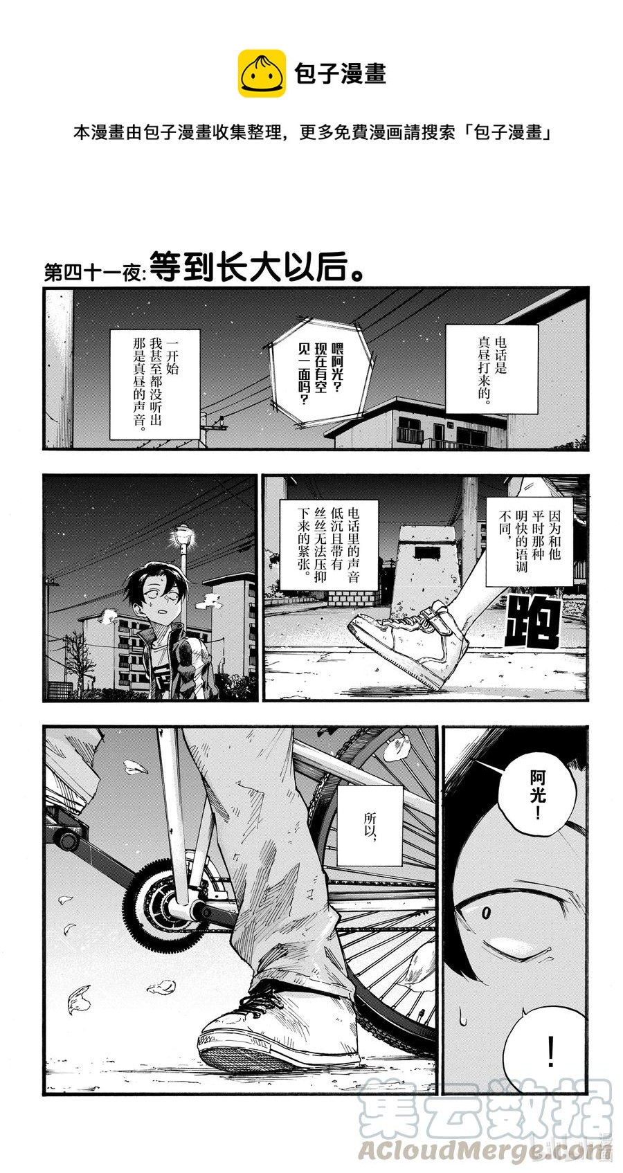 彻夜之歌漫画结局解析漫画,41 等到长大以后。1图