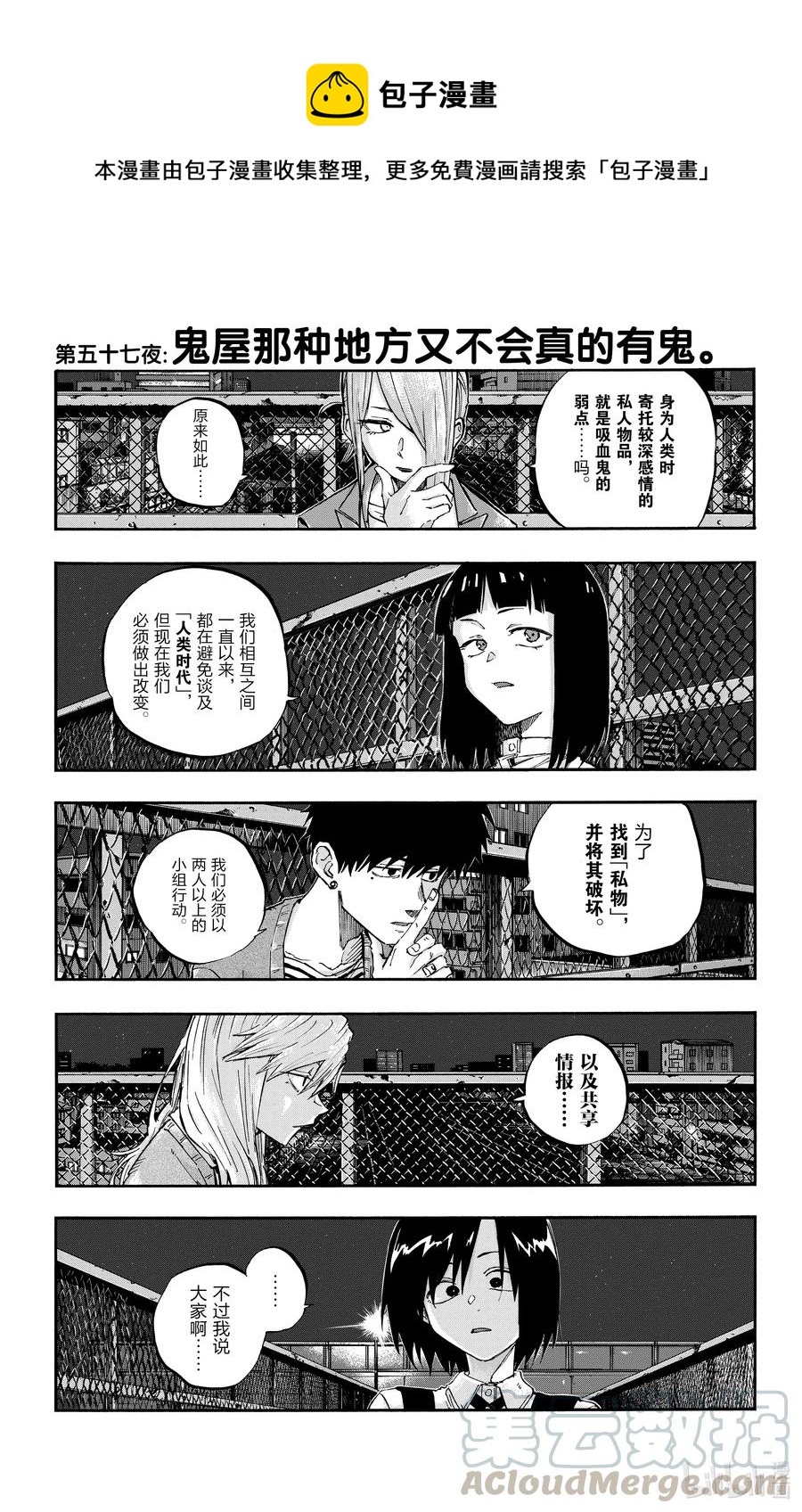 彻夜之歌漫画结局解析漫画,57 鬼屋那种地方又不会真的有鬼1图