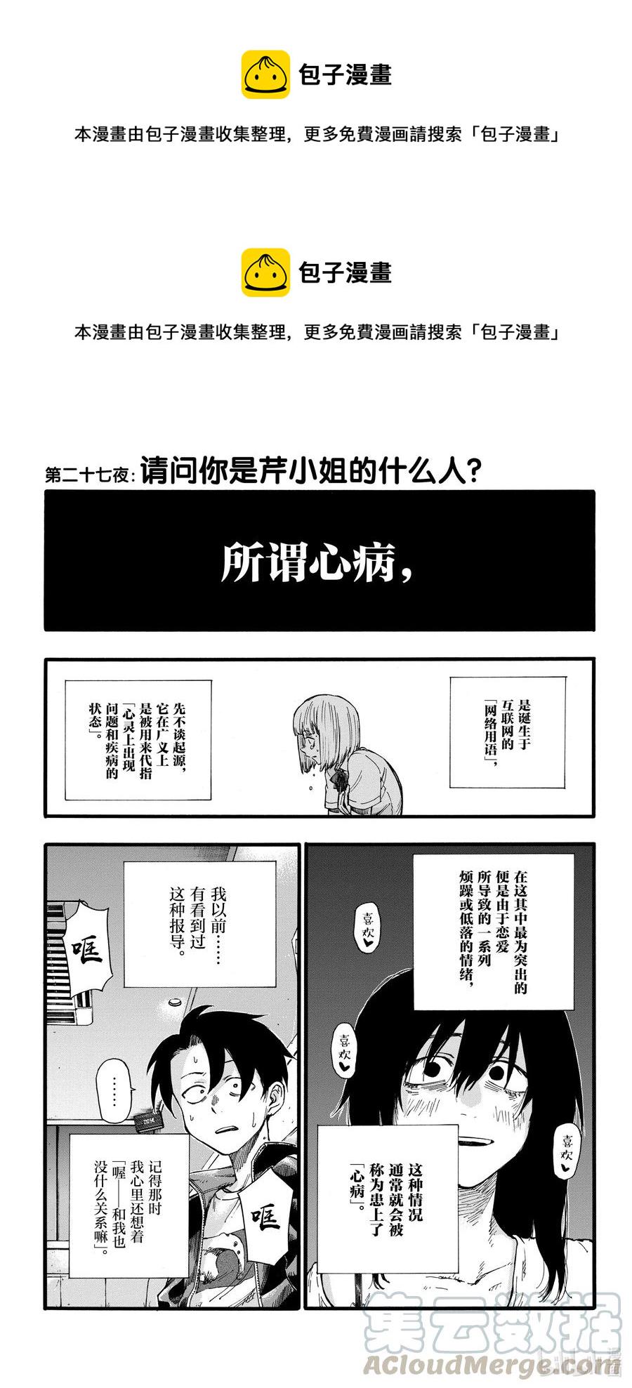 彻夜之歌第二季在线观看哔哩哔哩漫画,27 请问你是芹小姐的什么人？1图