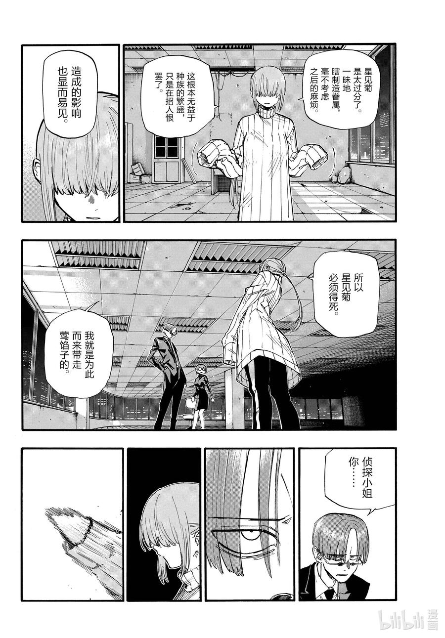 彻夜之歌104集漫画,116 金鱼酱油包4图