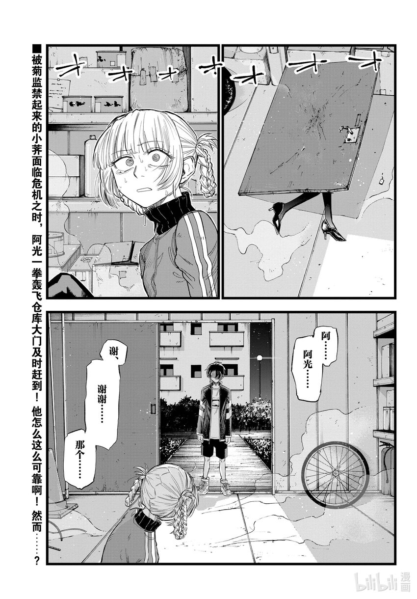 彻夜之歌40集漫画,127 什么都……没做过。1图