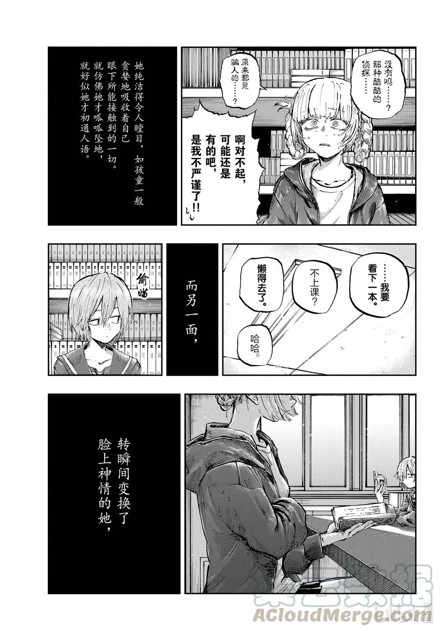 彻夜之歌是什么类型的动漫漫画,76 因为七草同学你太笨了5图