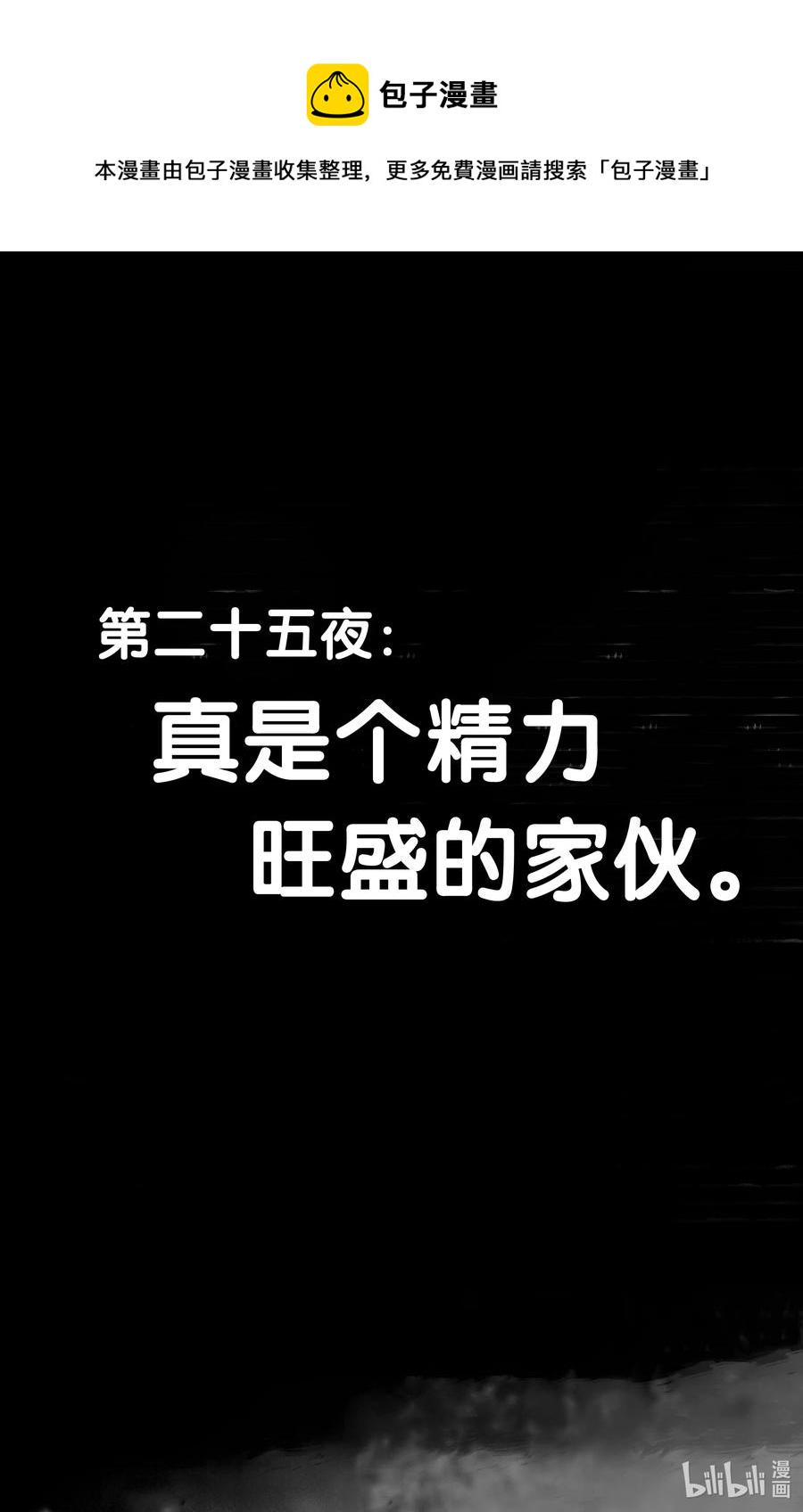 彻夜之歌104集漫画,25 真是个精力旺盛的家伙。3图