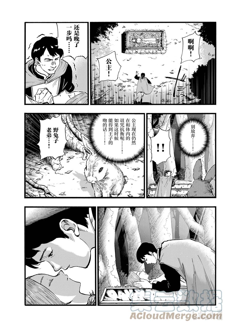 彻夜之歌超甜瞬间漫画,100 星见菊5图