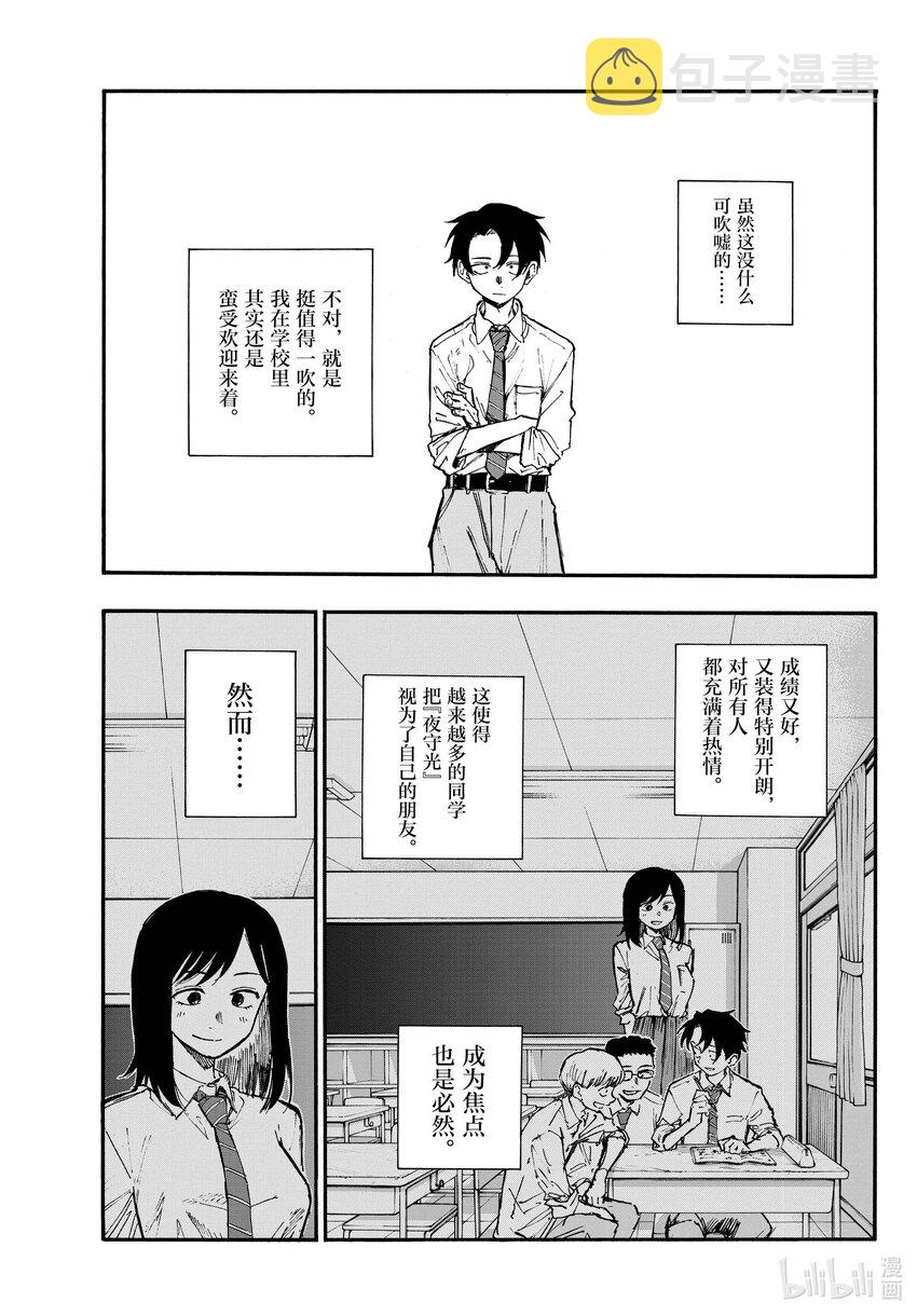 彻夜之歌40集漫画,135 纯粹的就是傻罢了。3图
