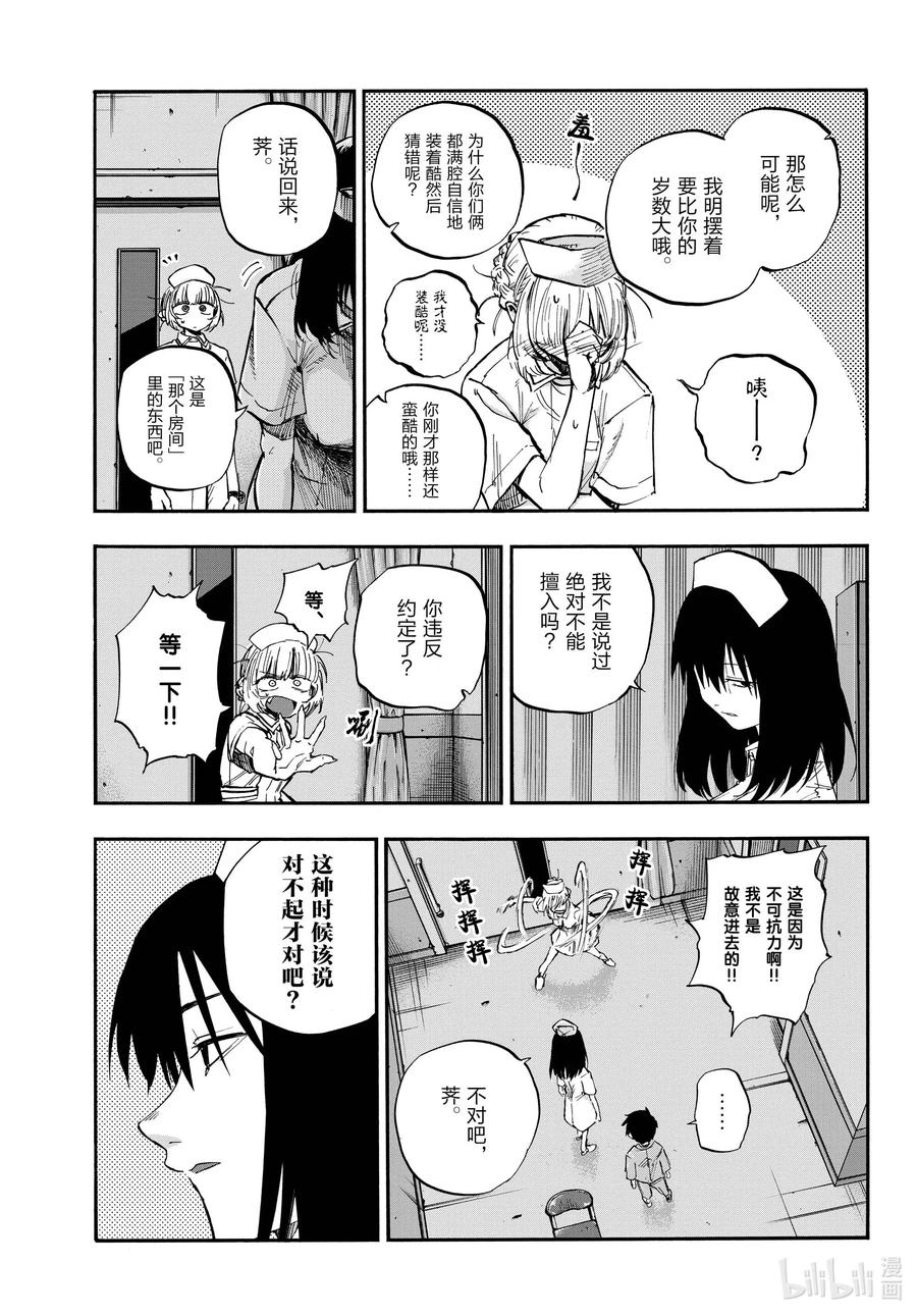 彻夜之歌40集漫画,60 完全不对哦。5图