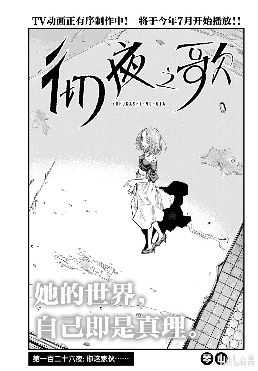 彻夜之歌在线观看第二季免费漫画,126 你这家伙……3图