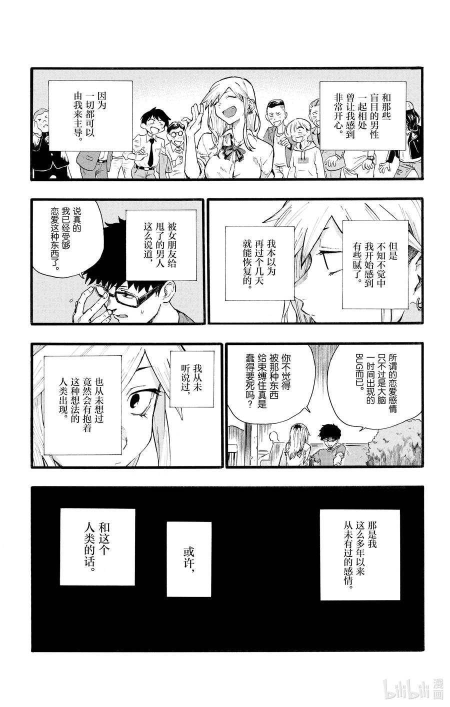 彻夜之歌漫画结局解析漫画,28 有一句话叫做恋爱是盲目的。3图